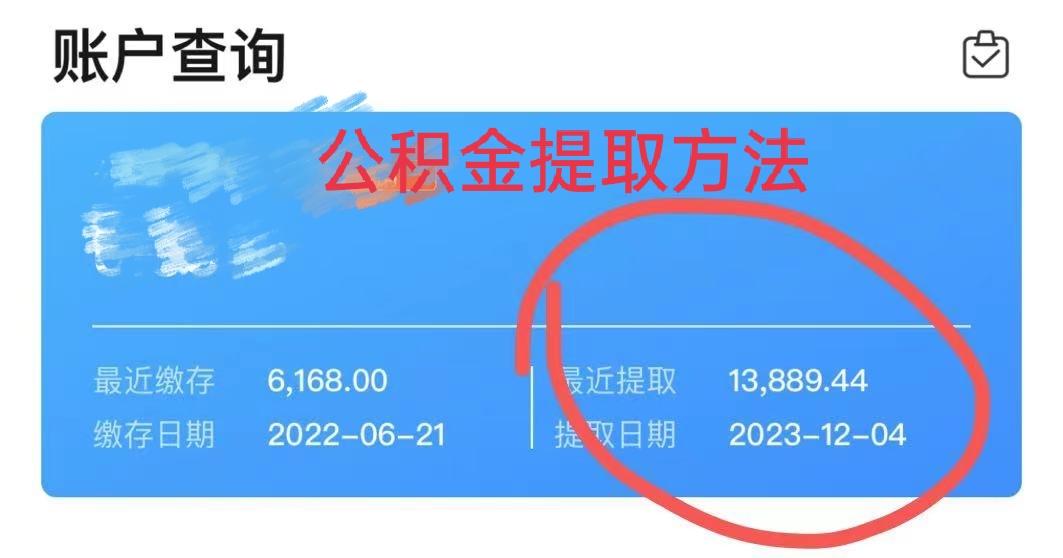 最新广州公积金取现中介方法分析(最方便真实的嵊州广州公积金提取中介方法)