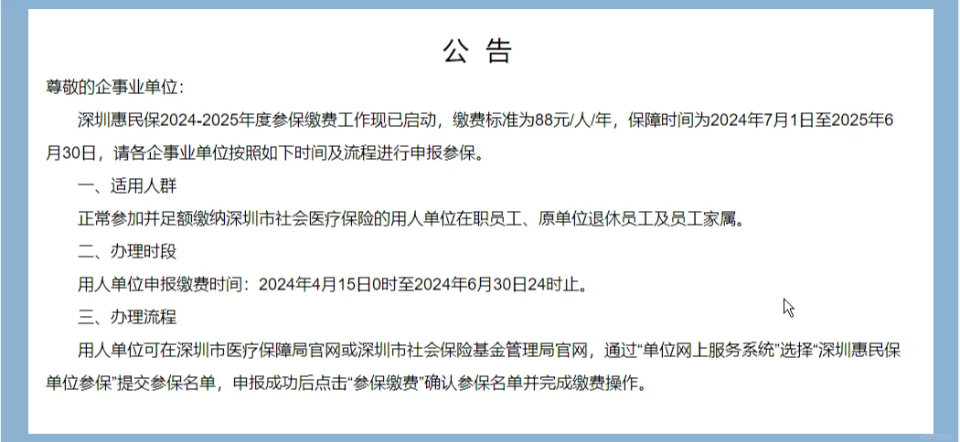 最新惠民保怎么取消自动缴费方法分析(最方便真实的嵊州惠民保怎样取消方法)
