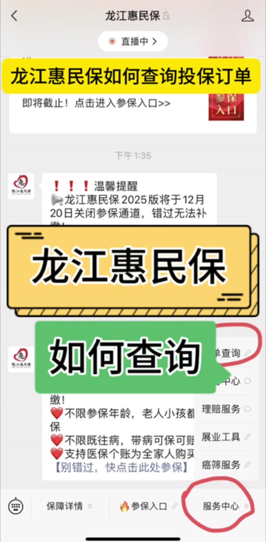 最新惠民保怎么取消自动缴费方法分析(最方便真实的嵊州惠民保怎样取消方法)