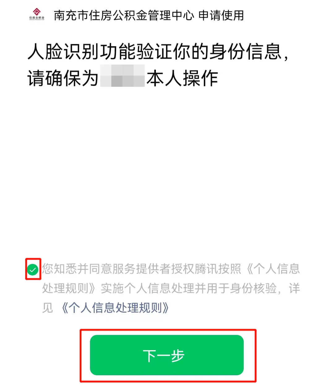 最新公积金提现24小时微信中介方法分析(最方便真实的嵊州公积金提现微信怎么申请方法)