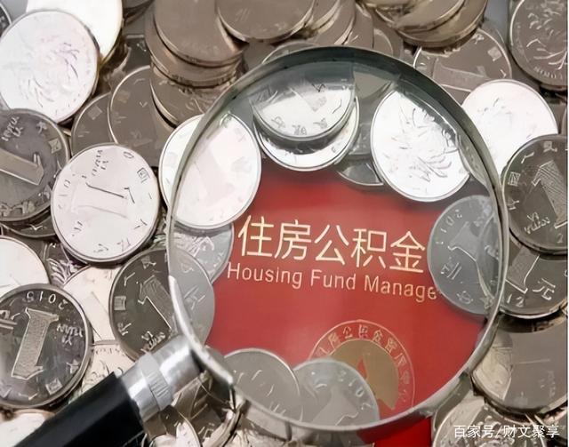 最新公积金卡的钱不用会过期吗方法分析(最方便真实的嵊州公积金卡的钱不用会过期吗怎么办方法)