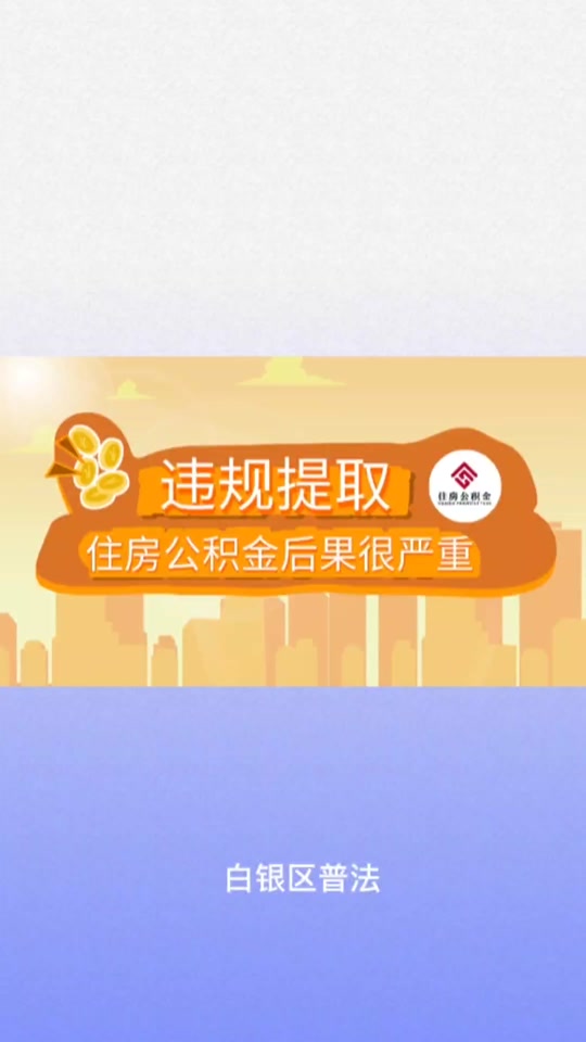 最新求一个套公积金卡的黄牛方法分析(最方便真实的嵊州公积金卡怎么样方法)