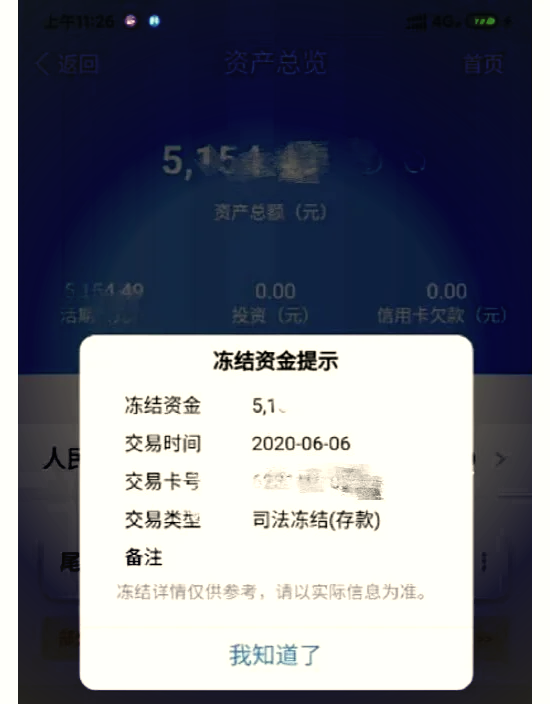 最新法院冻结银行卡公积金卡会被冻结吗方法分析(最方便真实的嵊州法院冻结银行卡公积金卡会被冻结吗方法)