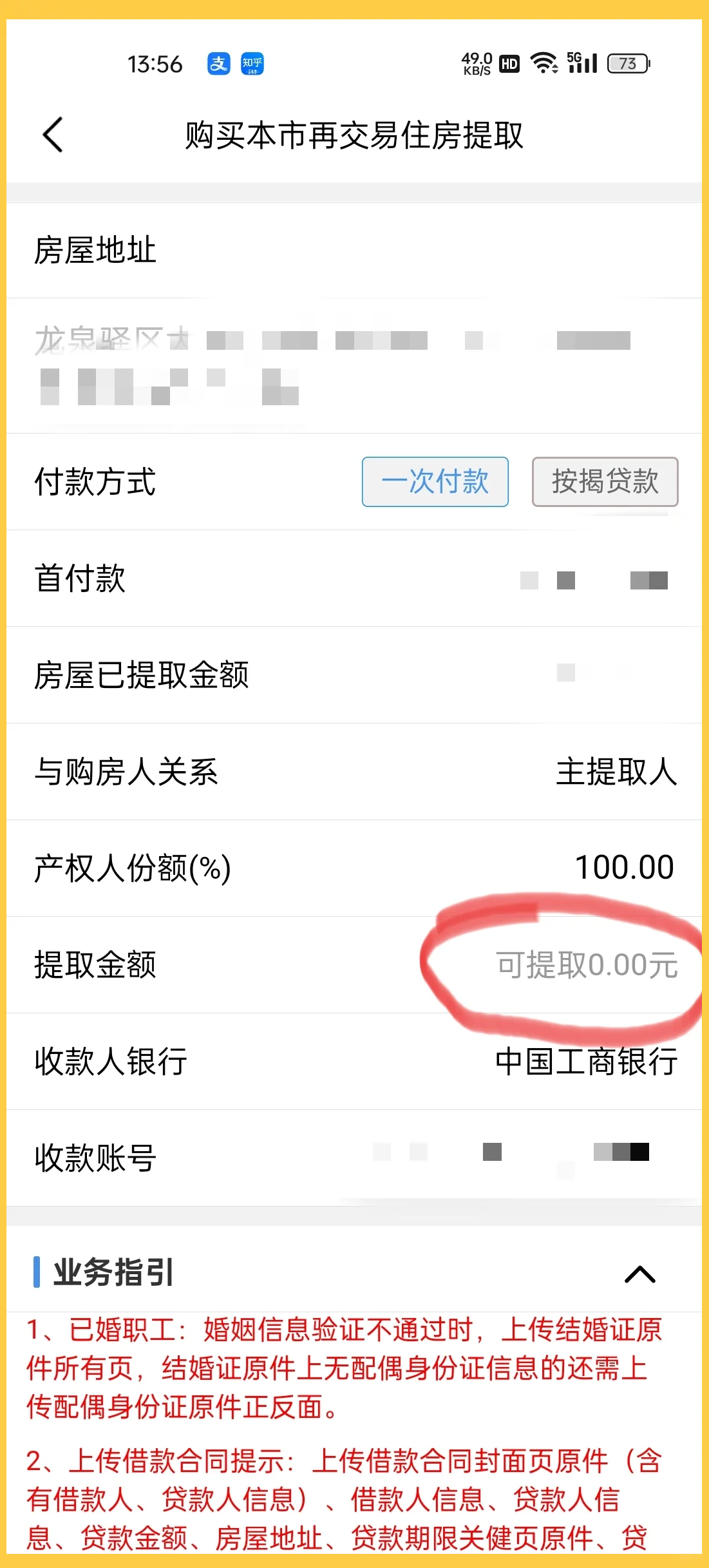 最新找中介10分钟提取公积金成都方法分析(最方便真实的嵊州成都公积金中介提取手续费多少钱方法)