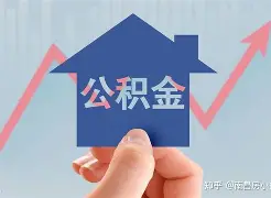 最新急用钱24小时套公积金卡方法分析(最方便真实的嵊州急用钱24小时套公积金卡可以吗方法)