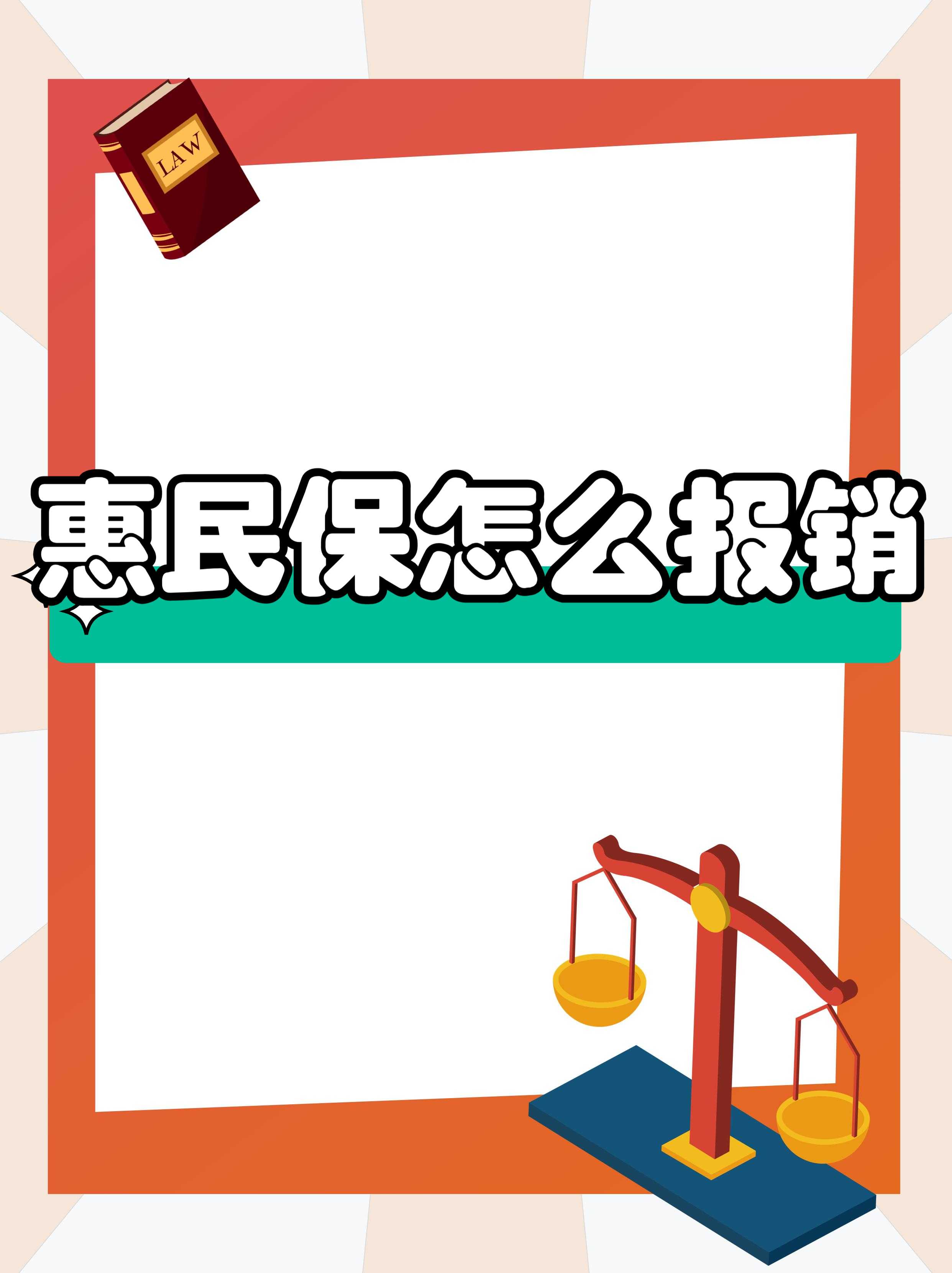 最新惠民保延保服务怎么取消方法分析(最方便真实的嵊州惠民保延保服务怎么取消申请方法)