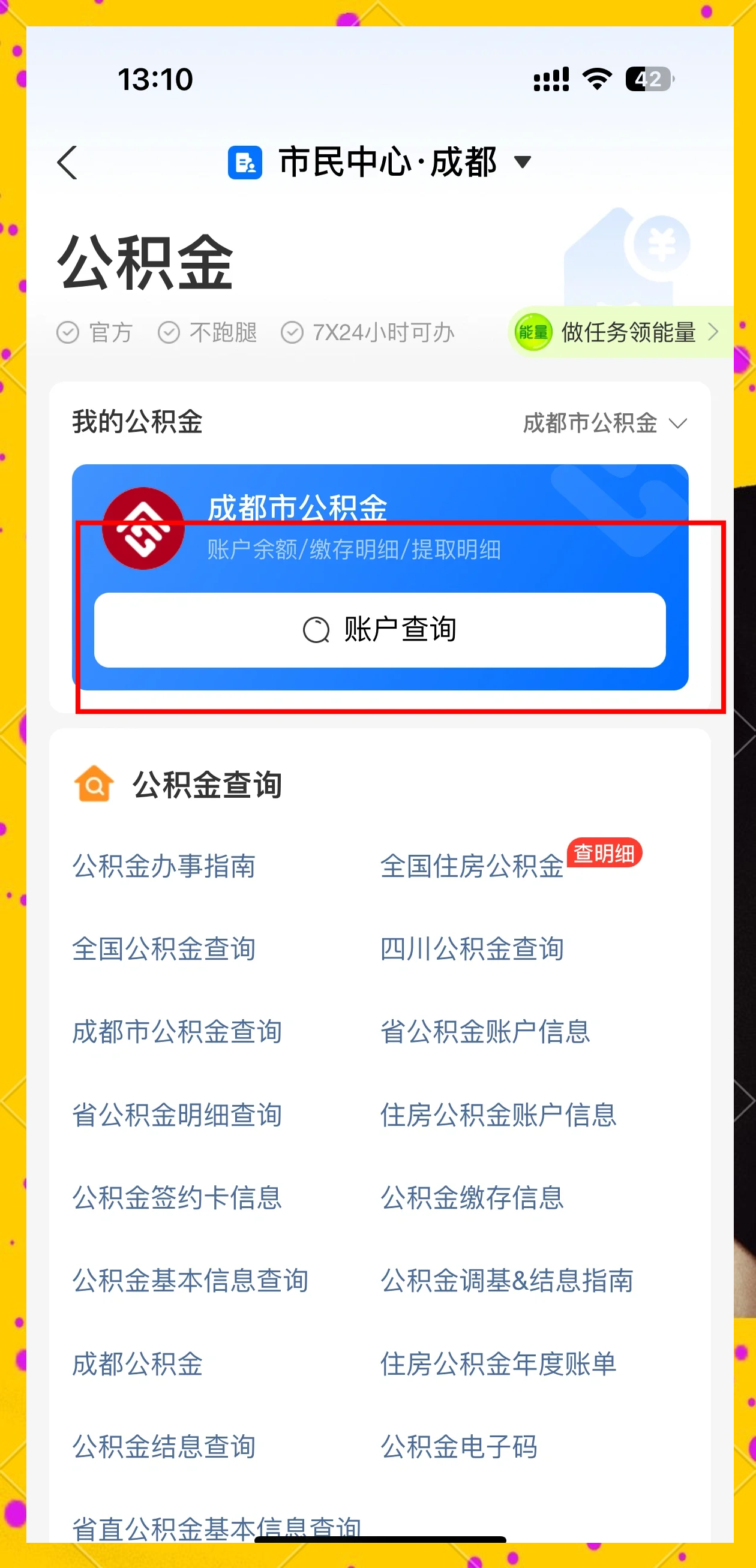 最新网上说公积金提取是真的吗方法分析(最方便真实的嵊州网上帮忙提取公积金是真的吗方法)
