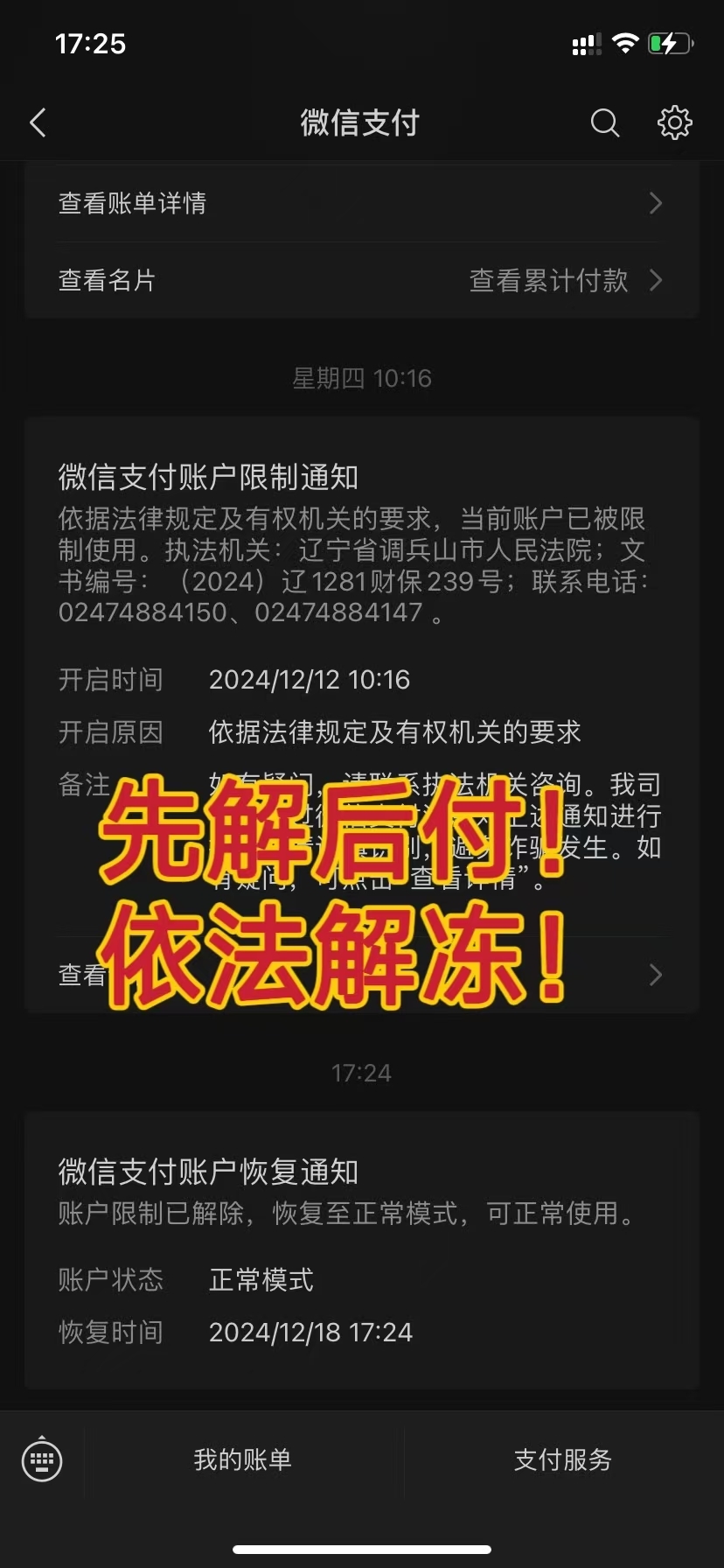 最新国家不允许冻结微信零钱了吗方法分析(最方便真实的嵊州司法冻结多久解冻方法)