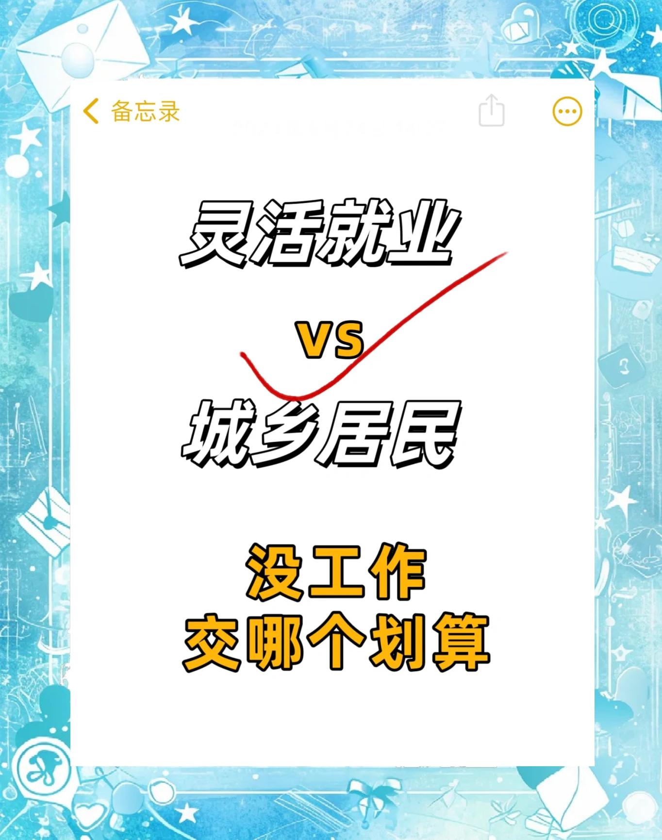 最新灵活就业公积金8%和5%区别方法分析(最方便真实的嵊州灵活就业人公积金2020年最新政策方法)