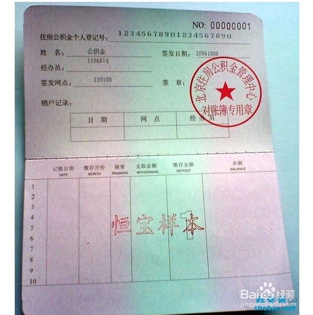 最新居民公积金卡会过期吗方法分析(最方便真实的嵊州公积金卡过期了还能用吗方法)
