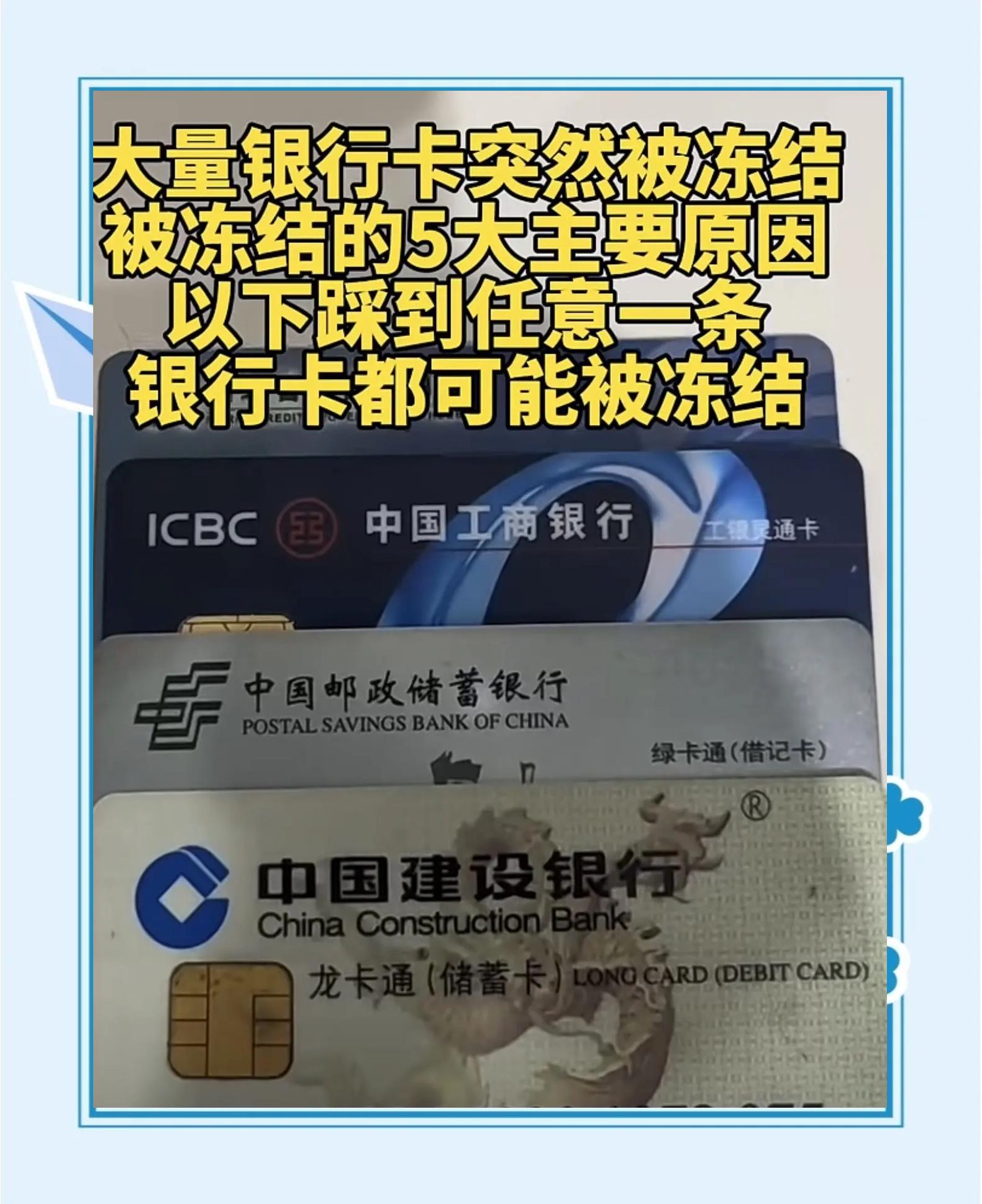 最新七种不能冻结的卡方法分析(最方便真实的嵊州那些帐户不能冻结方法)