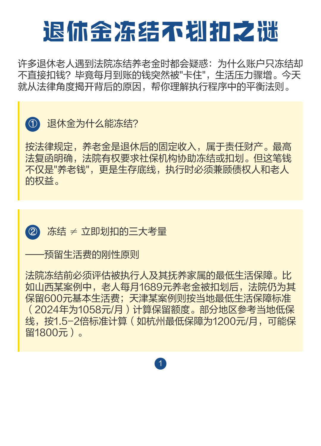 最新冻结退休金最新规定方法分析(最方便真实的嵊州冻结退休金一般多久方法)