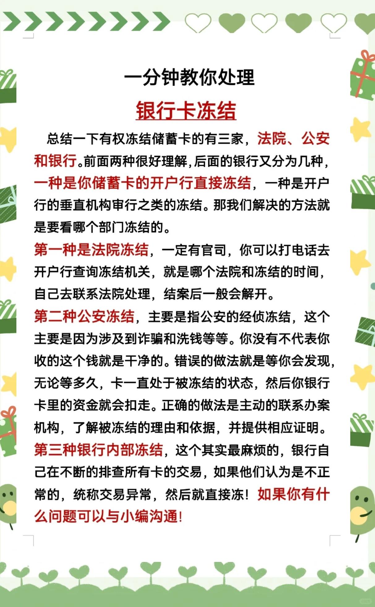 最新法院冻结社保卡的规定方法分析(最方便真实的嵊州法院冻结社保卡多久解冻方法)