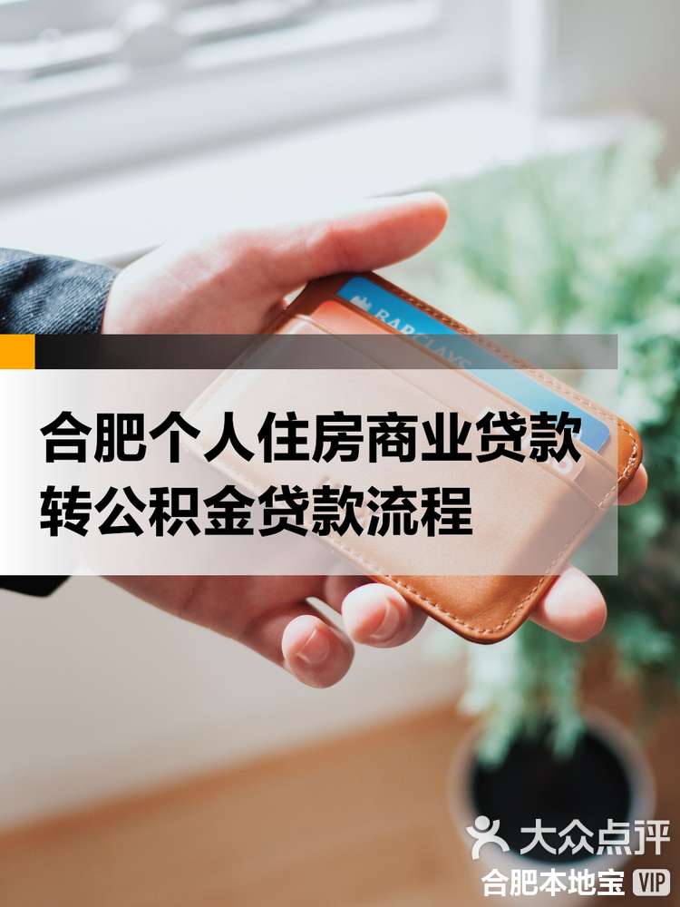 最新合肥哪里可以套公积金卡方法分析(最方便真实的嵊州合肥住房公积金卡怎么办理方法)