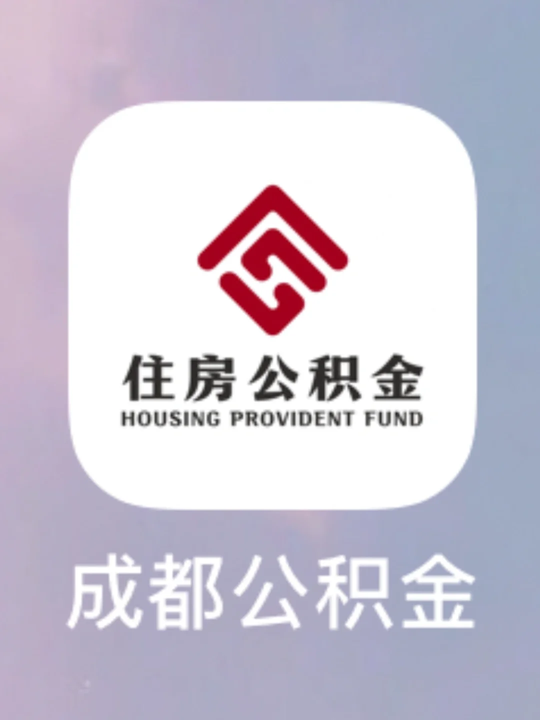 最新哪里有套公积金卡的方法分析(最方便真实的嵊州公积金卡去哪儿领方法)
