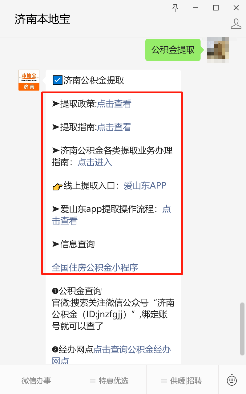 最新公积金卡24小时套取微信方法分析(最方便真实的嵊州公积金怎么用微信取出来方法)