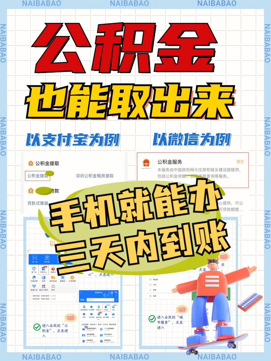 最新急用钱公积金卡的钱能取出来吗方法分析(最方便真实的嵊州急用钱公积金卡的钱能取出来吗现在方法)