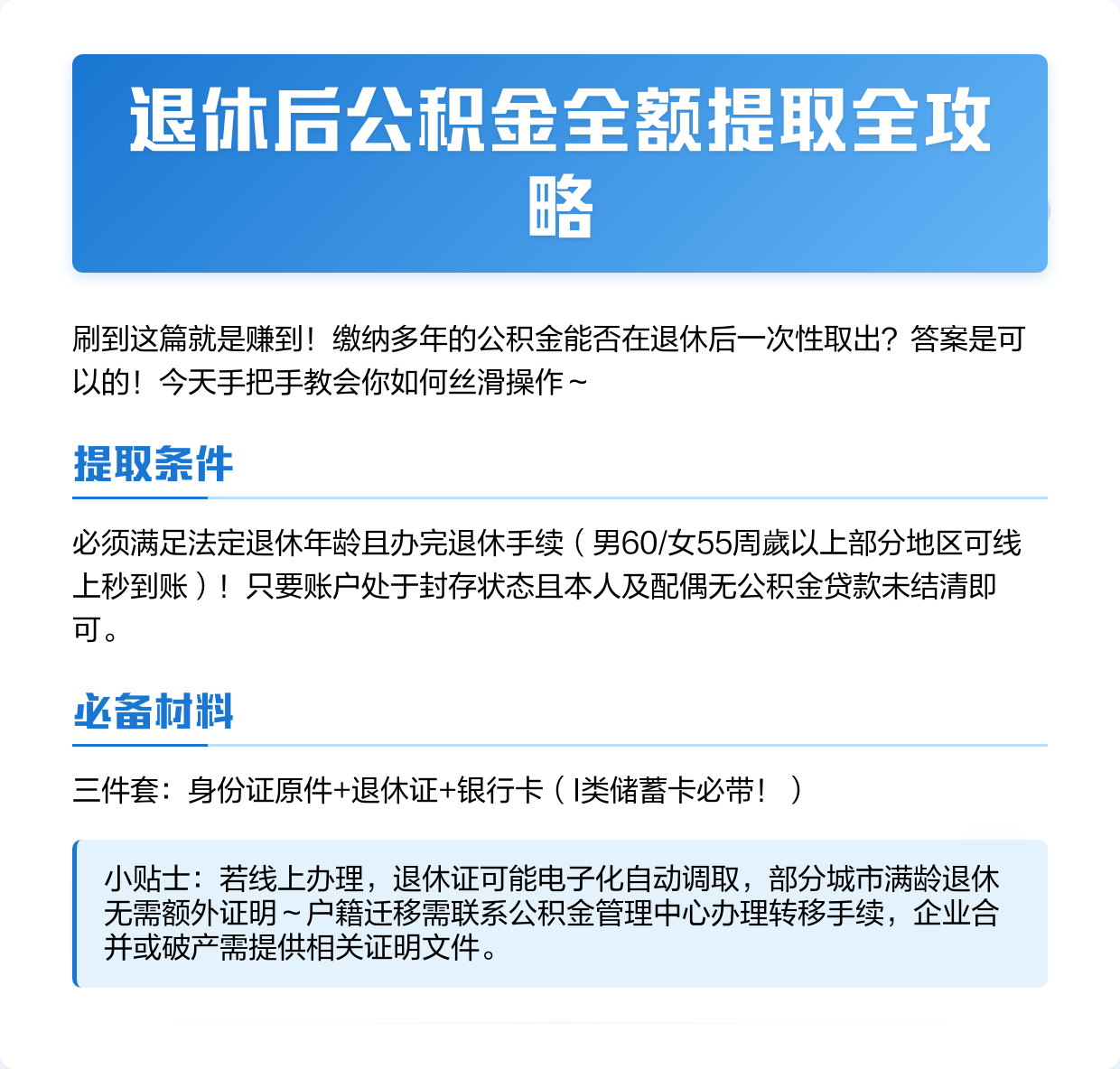 最新公积金换现金秒到账方法分析(最方便真实的嵊州公积金换现金秒到账是真的吗方法)