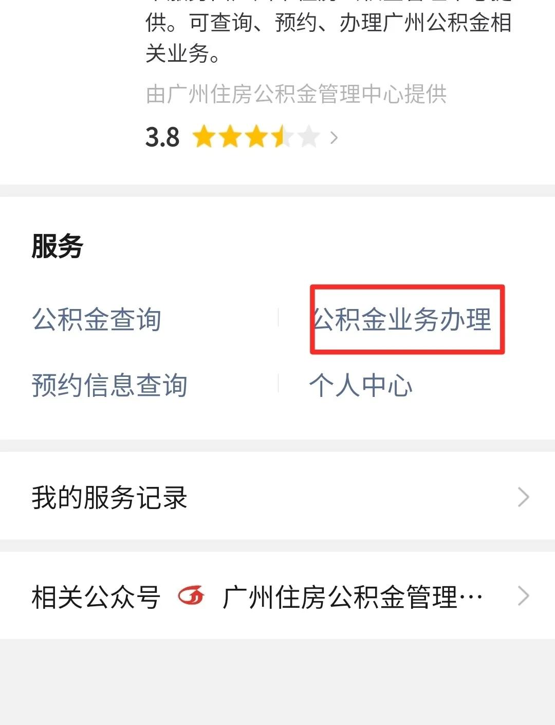 最新公积金卡提取现金到微信方法分析(最方便真实的嵊州公积金提取到微信多久到账方法)