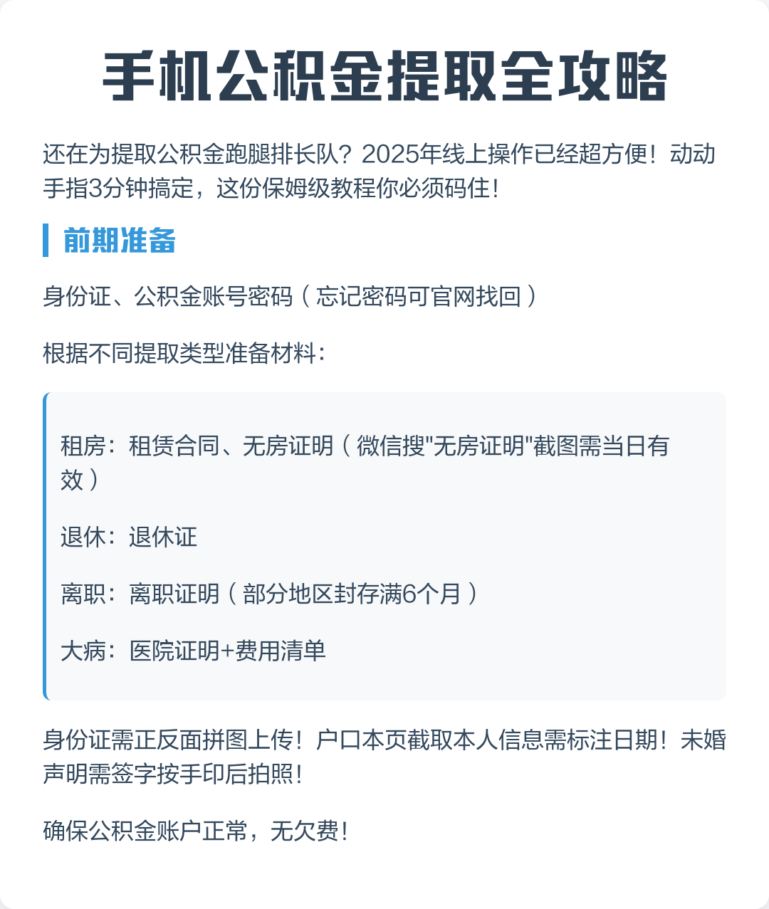 最新公积金卡提取现金到微信方法分析(最方便真实的嵊州公积金提取到微信多久到账方法)