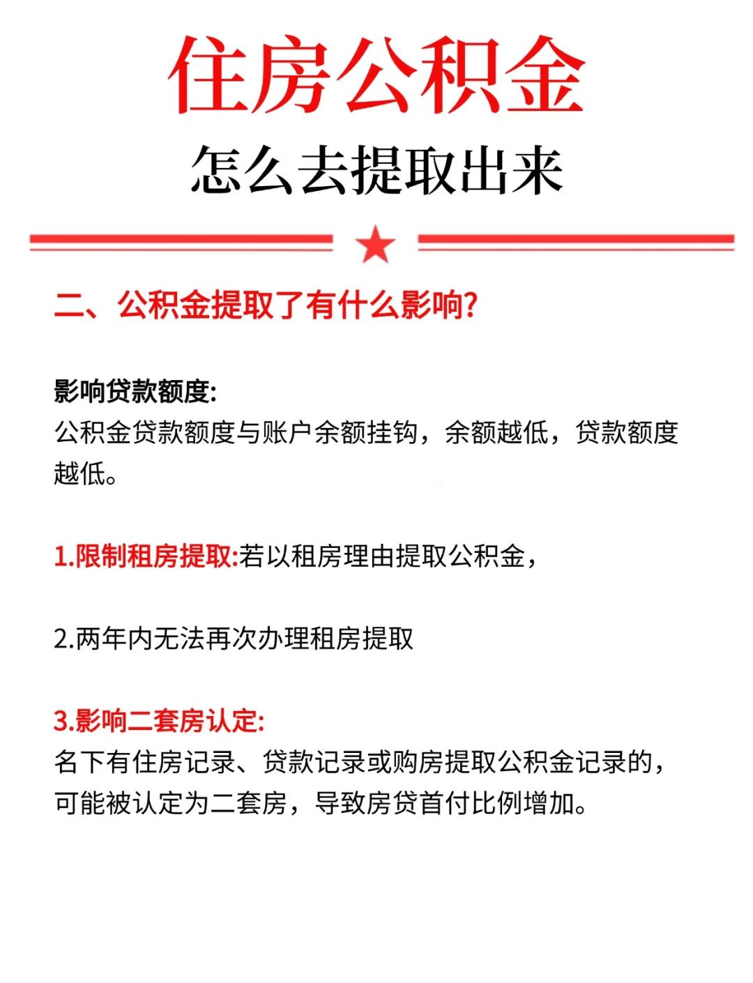 最新公积金提现渠道方法分析(最方便真实的嵊州公积金提现渠道怎么选方法)