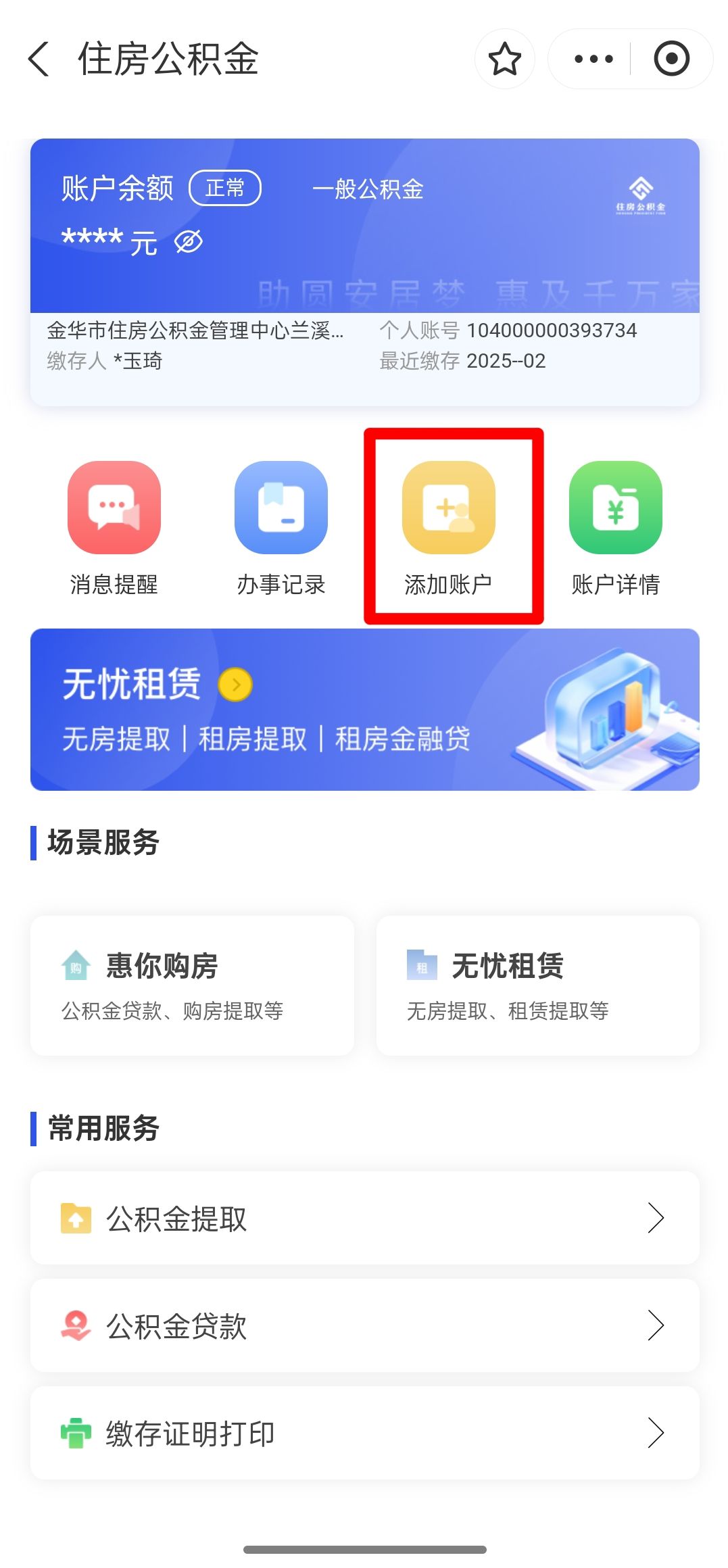 最新如何使用公积金卡方法分析(最方便真实的嵊州公积金卡如何提取公积金方法)