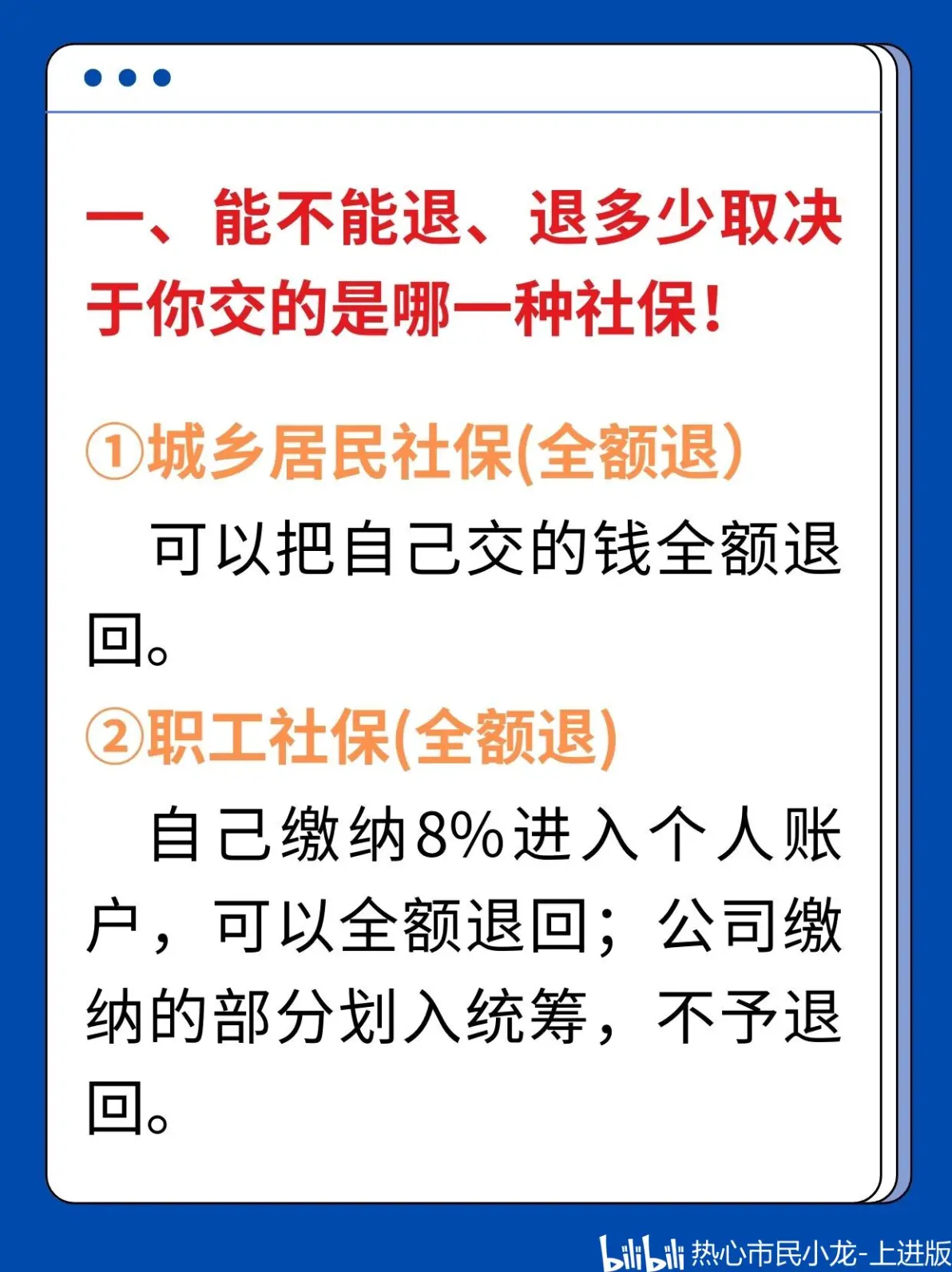 最新社保不想交了可以退吗方法分析(最方便真实的嵊州个人灵活社保不想交了可以退吗方法)