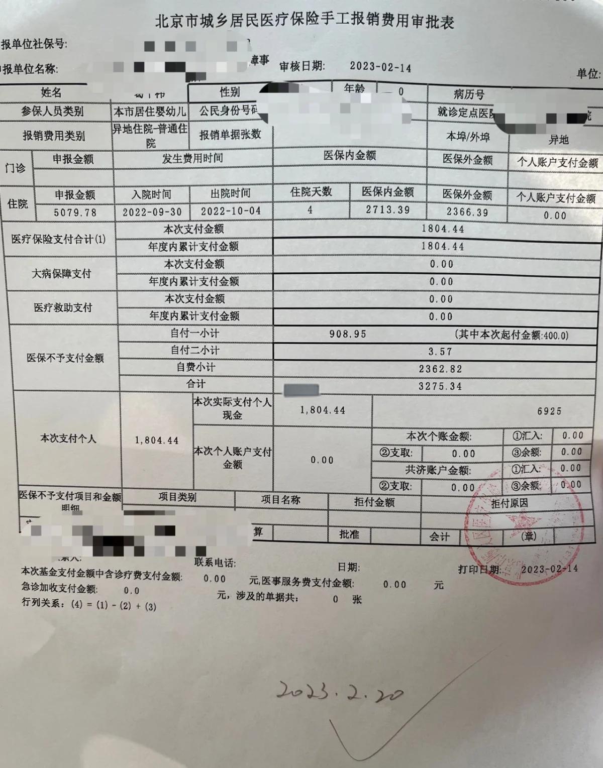 最新医疗报销90%怎么计算方法分析(最方便真实的嵊州医保90%报销比例方法)