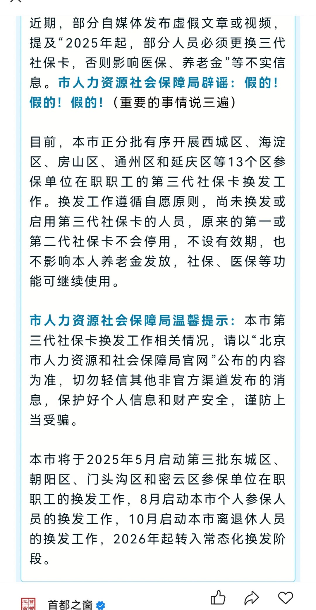 最新为什么不建议换3代社保卡方法分析(最方便真实的嵊州为什么银行抢着换三代社保卡方法)