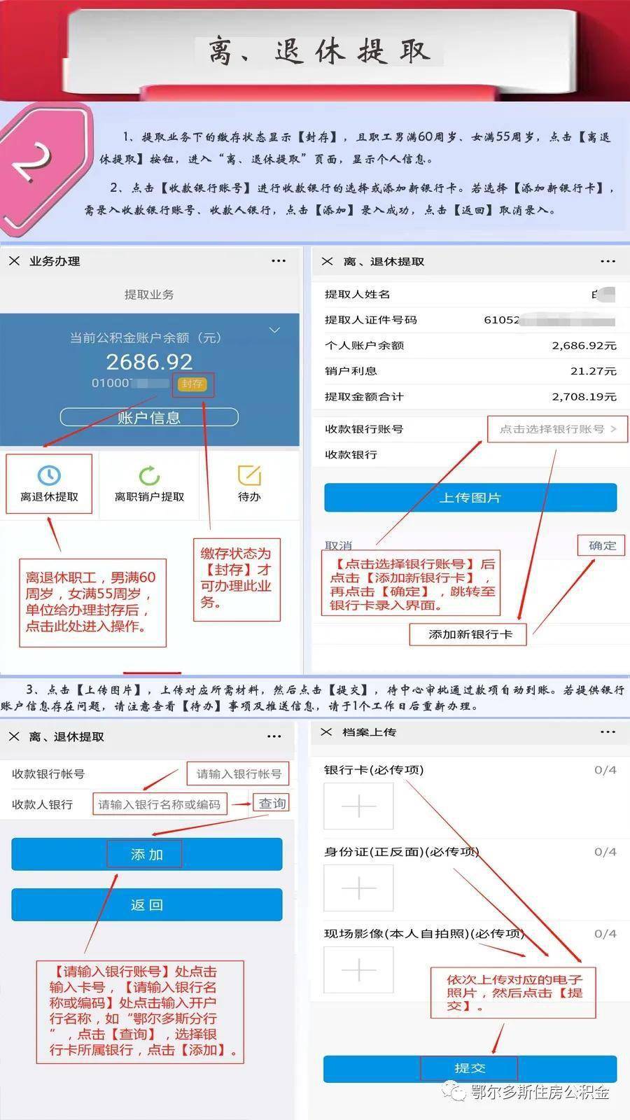 最新四川公积金24小时微信提现方法分析(最方便真实的嵊州四川公积金24小时微信提现多久到账方法)