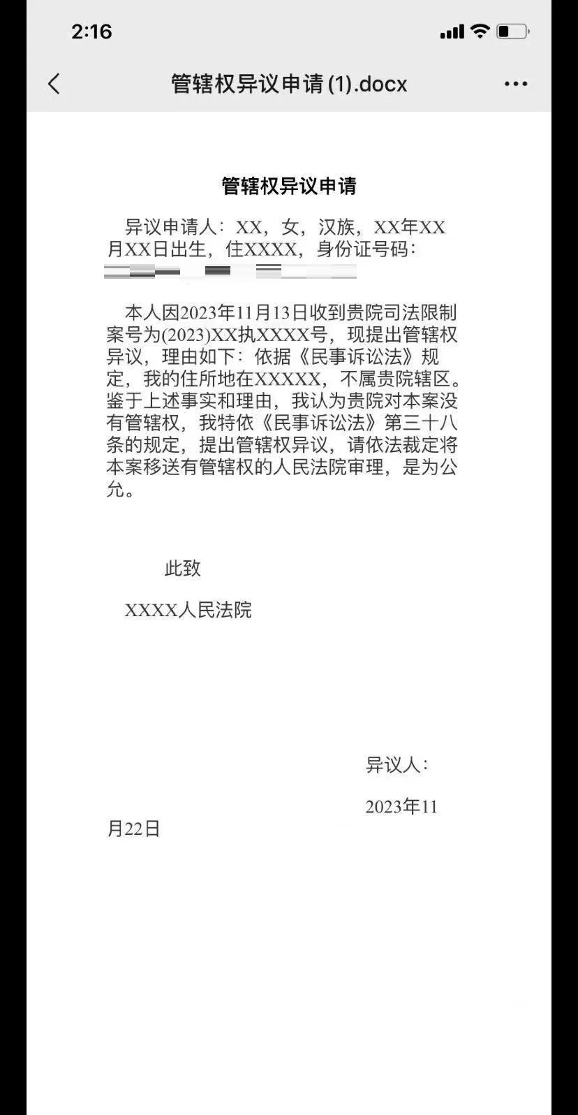 最新司法冻结怎么申请解冻方法分析(最方便真实的嵊州司法冻结怎么申请解冻需要多久方法)