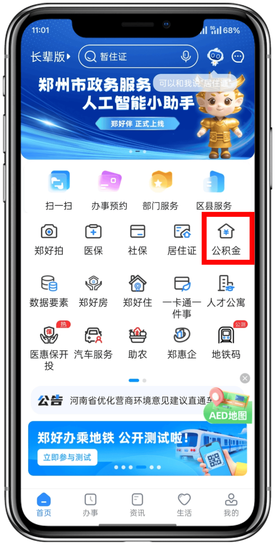 最新找中介10分钟提取公积金郑州方法分析(最方便真实的嵊州找中介10分钟提取公积金郑州能提取吗方法)