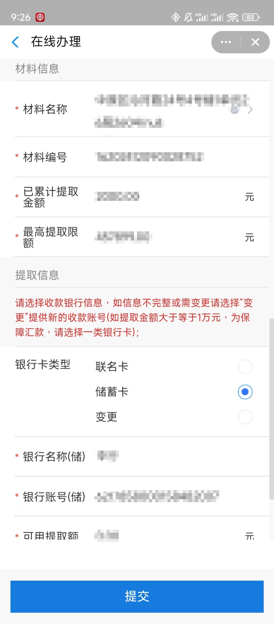 最新找中介10分钟提取公积金郑州方法分析(最方便真实的嵊州找中介10分钟提取公积金郑州能提取吗方法)