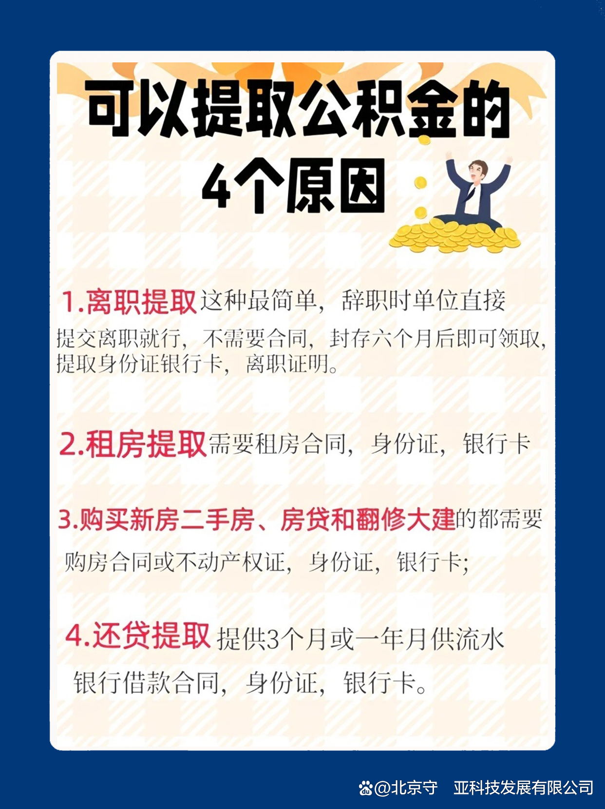 最新公积金卡余额会过期么方法分析(最方便真实的嵊州公积金卡到期了,里面的钱还取吗?方法)