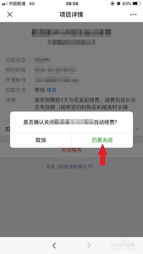 最新如何取消惠民保自动微信扣款方法分析(最方便真实的嵊州惠民保 自动续费方法)