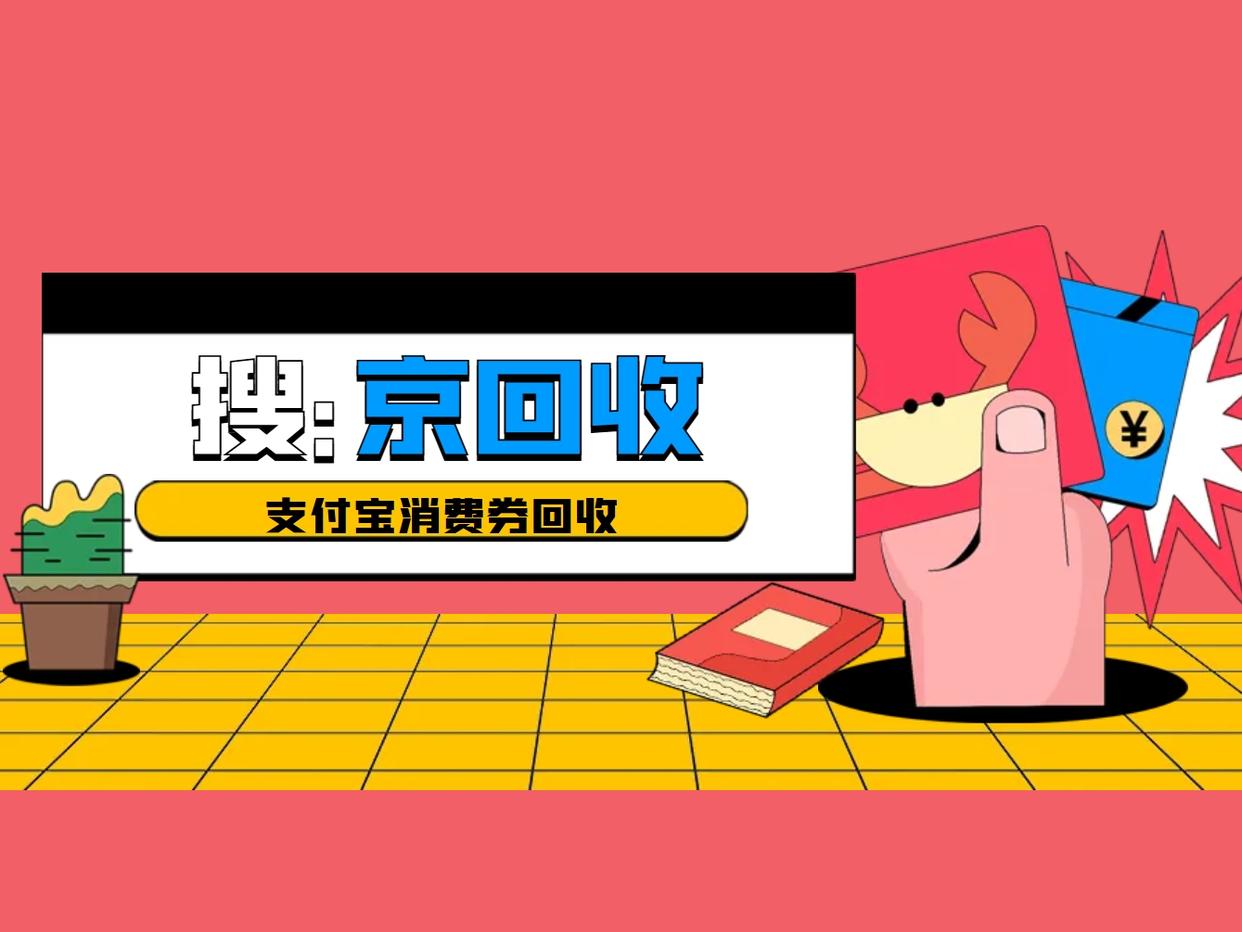 最新回收支付宝在线联系方法分析(最方便真实的嵊州在线回收支付宝账号的联系方式方法)