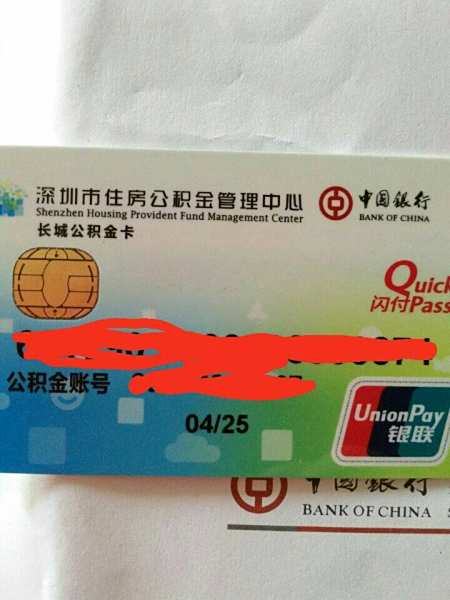 最新公积金卡2015年办的会过期吗方法分析(最方便真实的嵊州公积金卡很久没用还有效吗方法)
