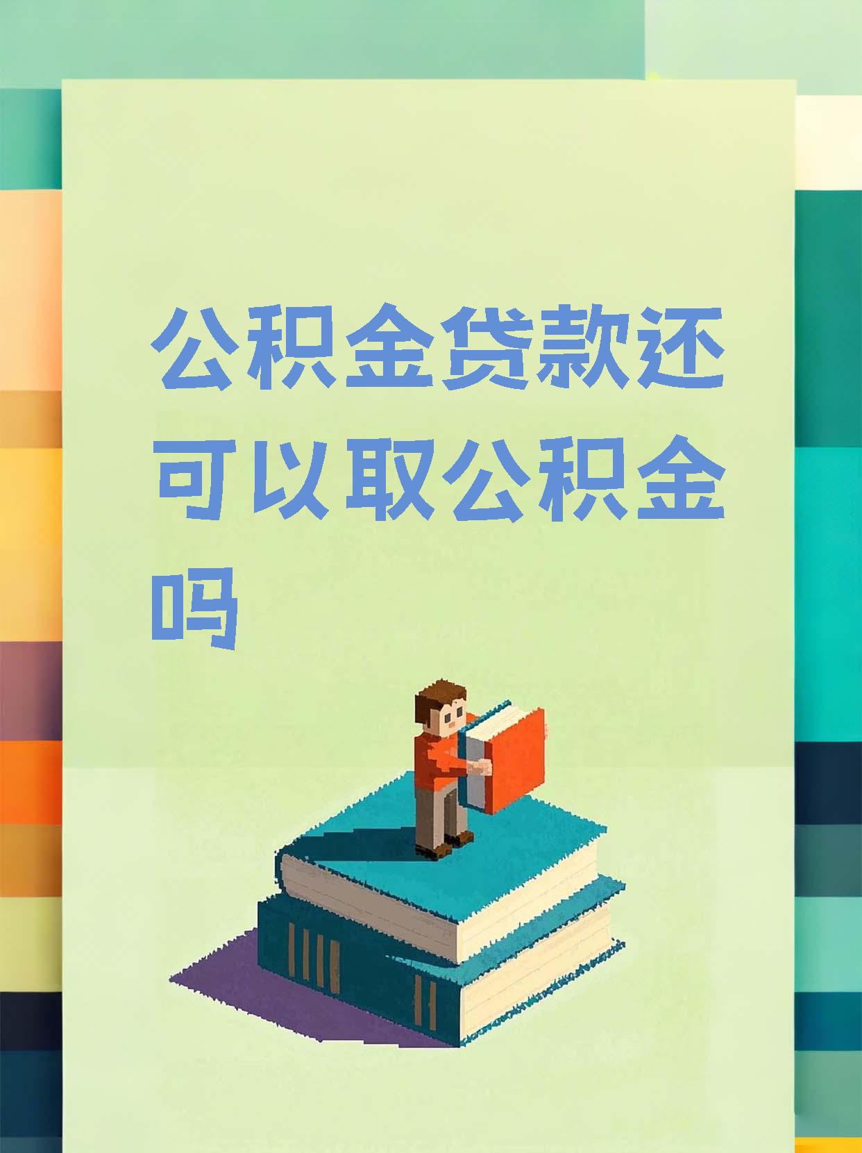 最新惠民公积金作品方法分析(最方便真实的嵊州全公积金开展便民惠民服务方法)
