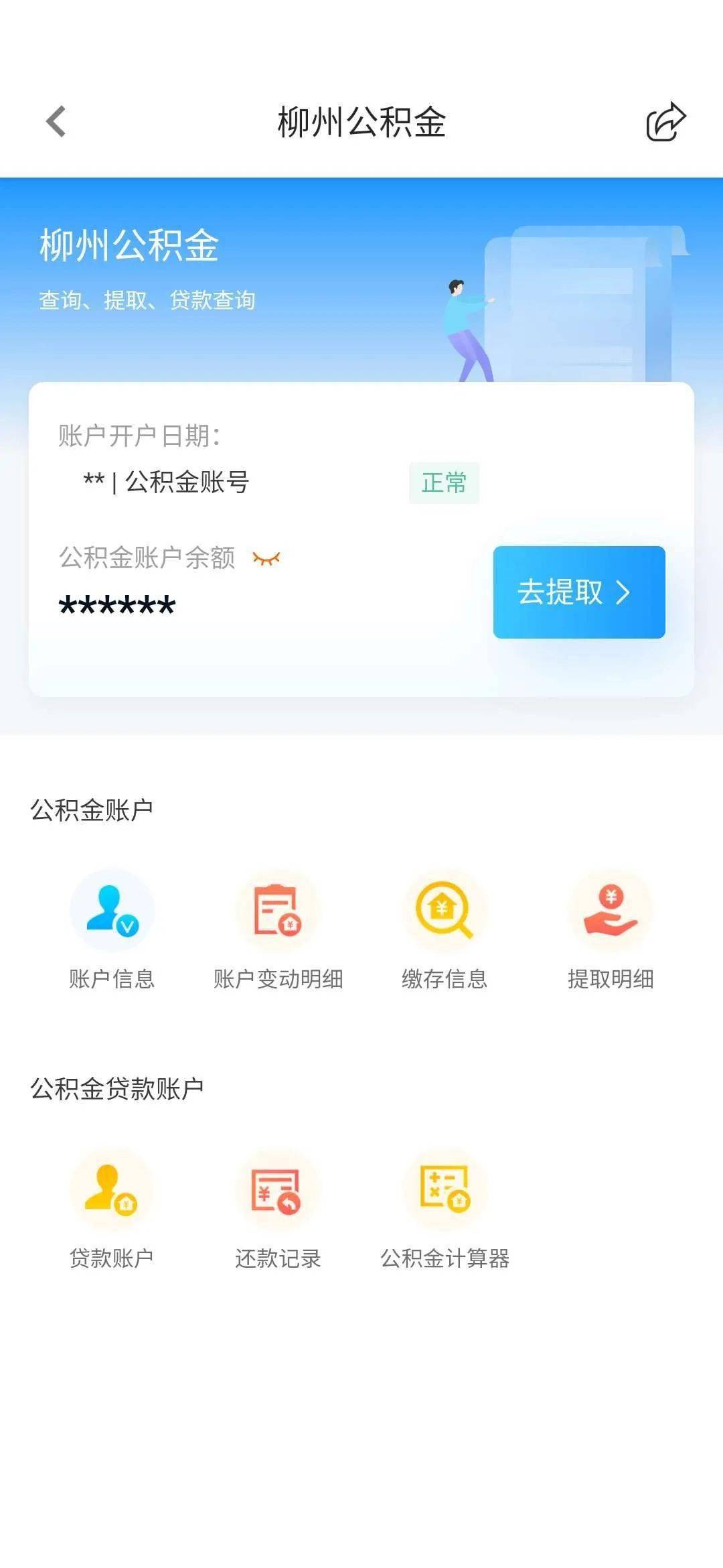 最新24小时高价回收公积金余额方法分析(最方便真实的嵊州收回公积金会计分录方法)