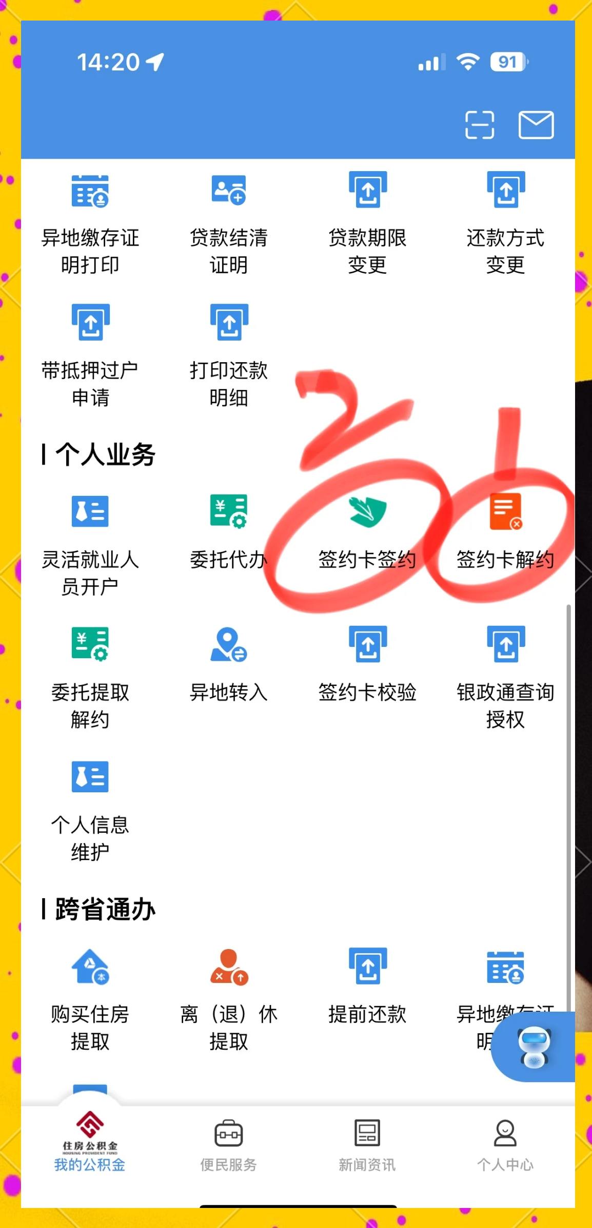 最新回收公积金卡余额app方法分析(最方便真实的嵊州公积金回收本金是什么意思?方法)