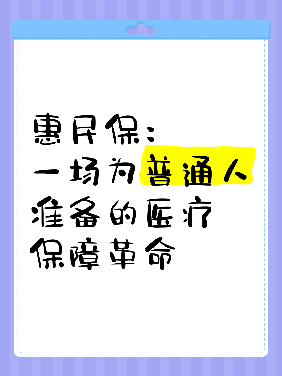 最新惠民保医疗险方法分析(最方便真实的嵊州惠民保险怎样报销方法)