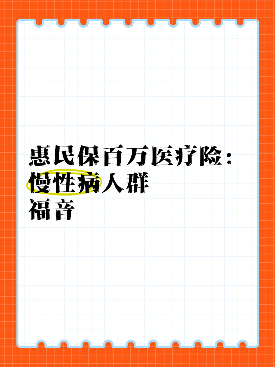 最新惠民保医疗险方法分析(最方便真实的嵊州惠民保险怎样报销方法)