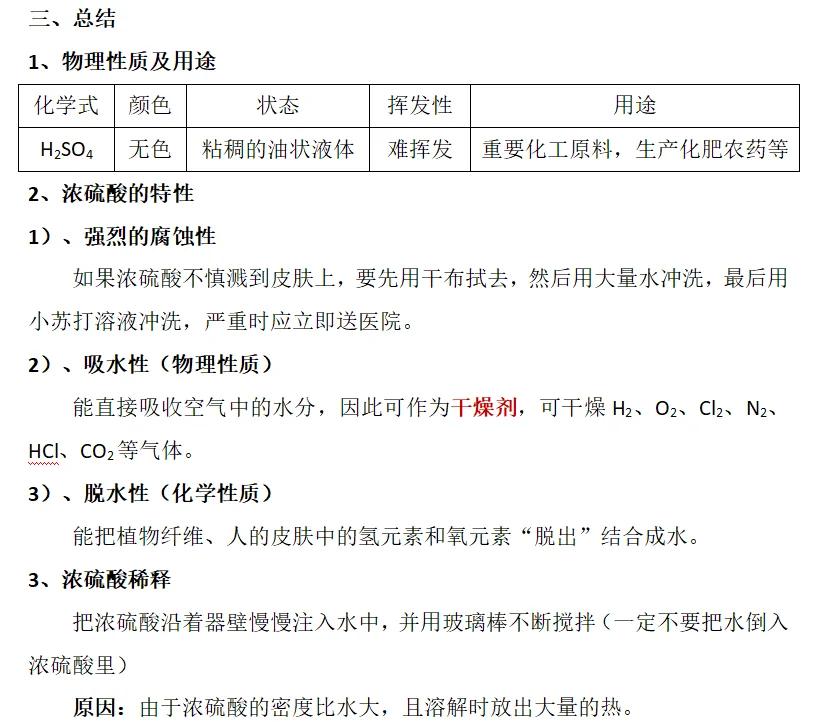 最新为什么用70%的浓硫酸方法分析(最方便真实的嵊州为什么用70%的浓硫酸制氯气方法)
