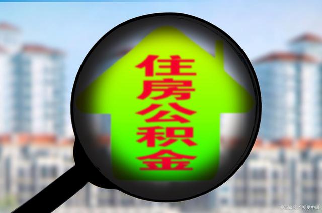 最新急用钱套公积金卡怎么套出来现金方法分析(最方便真实的嵊州公积金套现满足什么条件方法)