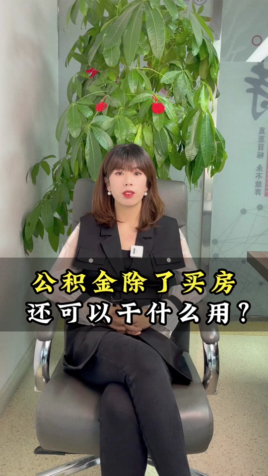 最新急用钱套公积金卡怎么套出来现金方法分析(最方便真实的嵊州公积金套现满足什么条件方法)