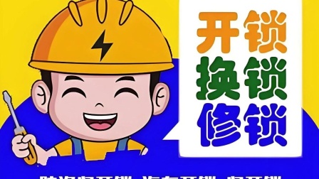 最新24小时上门开锁电话方法分析(最方便真实的嵊州正规24小时上门开锁公司方法)