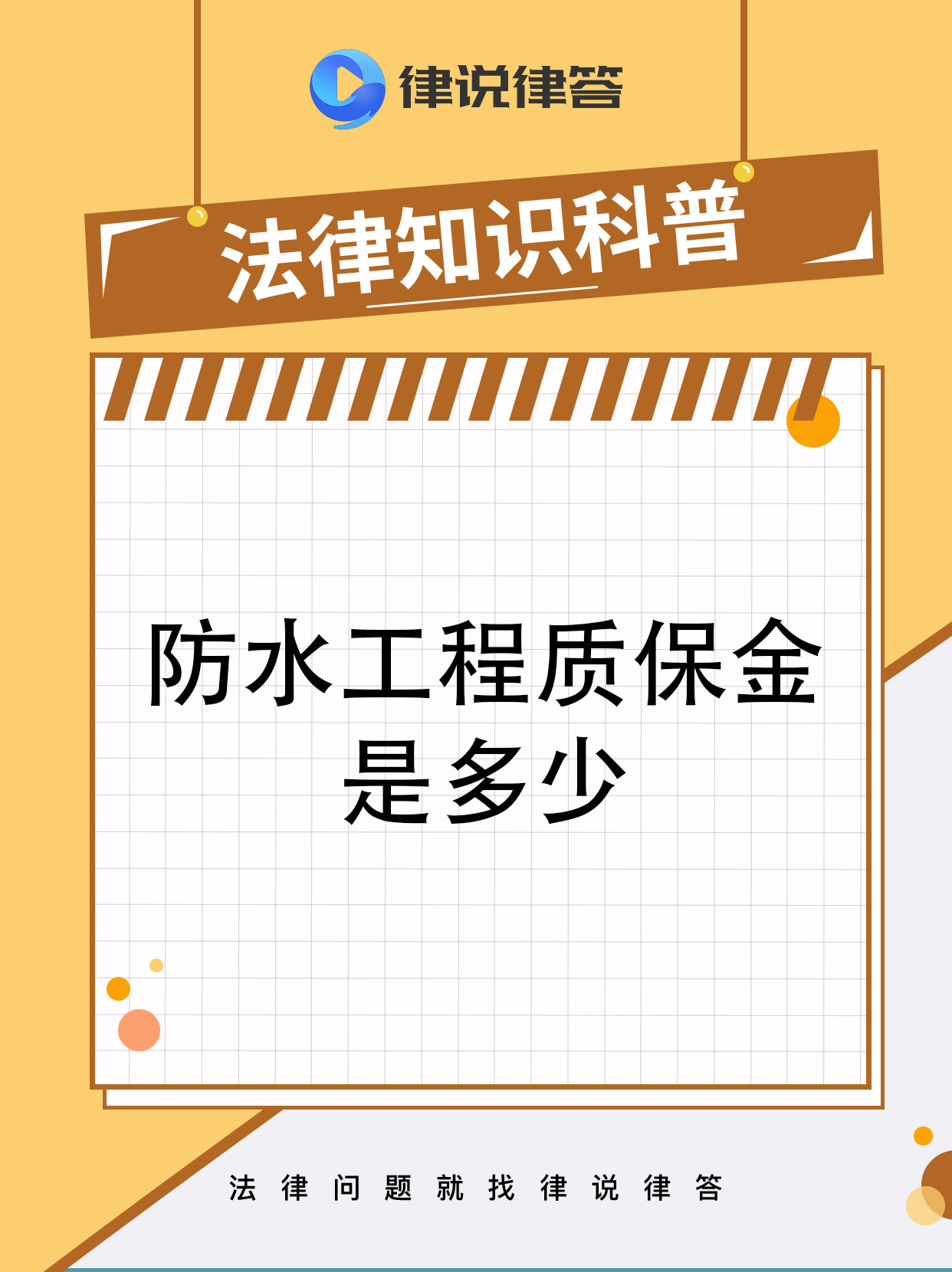最新工程质保金比例是3%还是5%方法分析(最方便真实的嵊州工程质保金的比例方法)