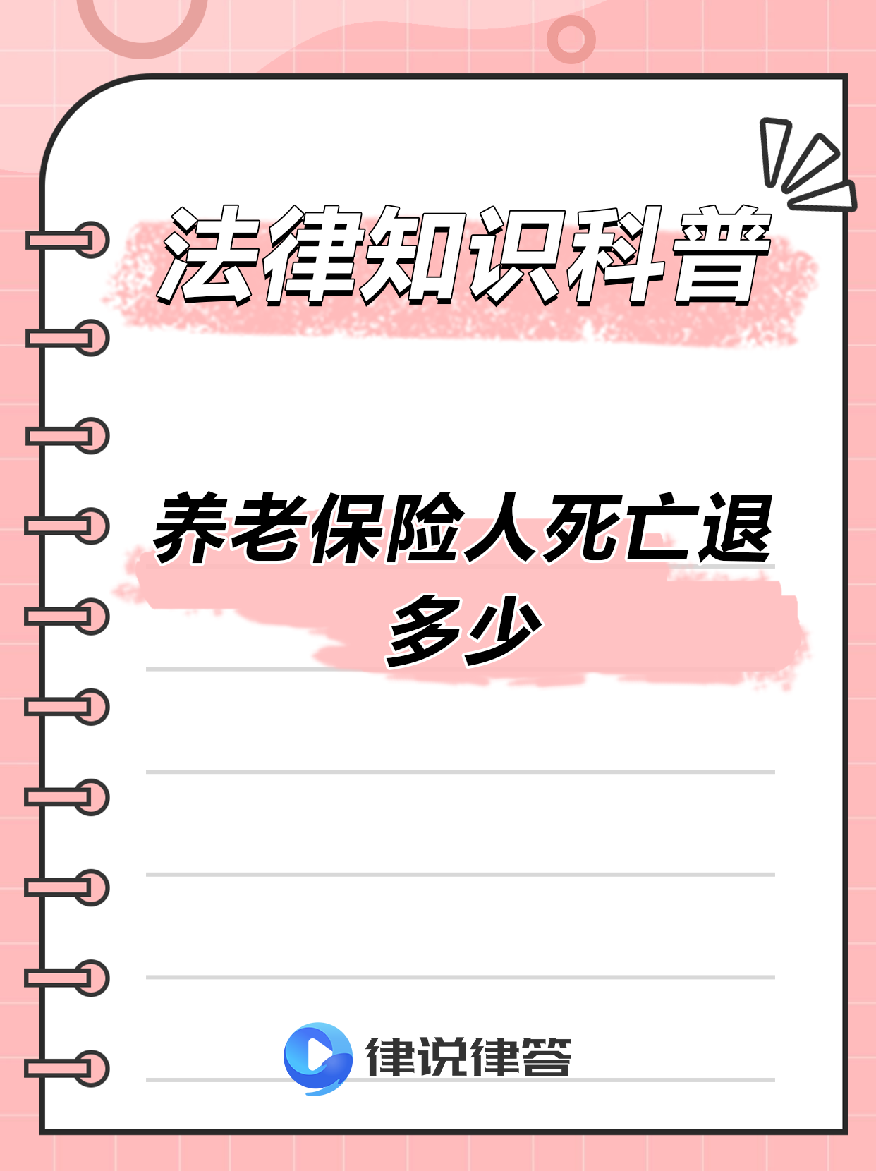 最新养老金冻结抵债新规定方法分析(最方便真实的嵊州养老金冻结抵债比例方法)