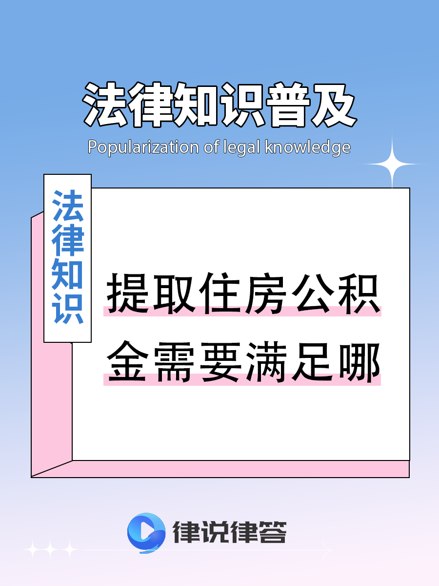 最新找中介提取公积金要坐牢吗方法分析(最方便真实的嵊州找中介提取公积金要坐牢吗知乎方法)