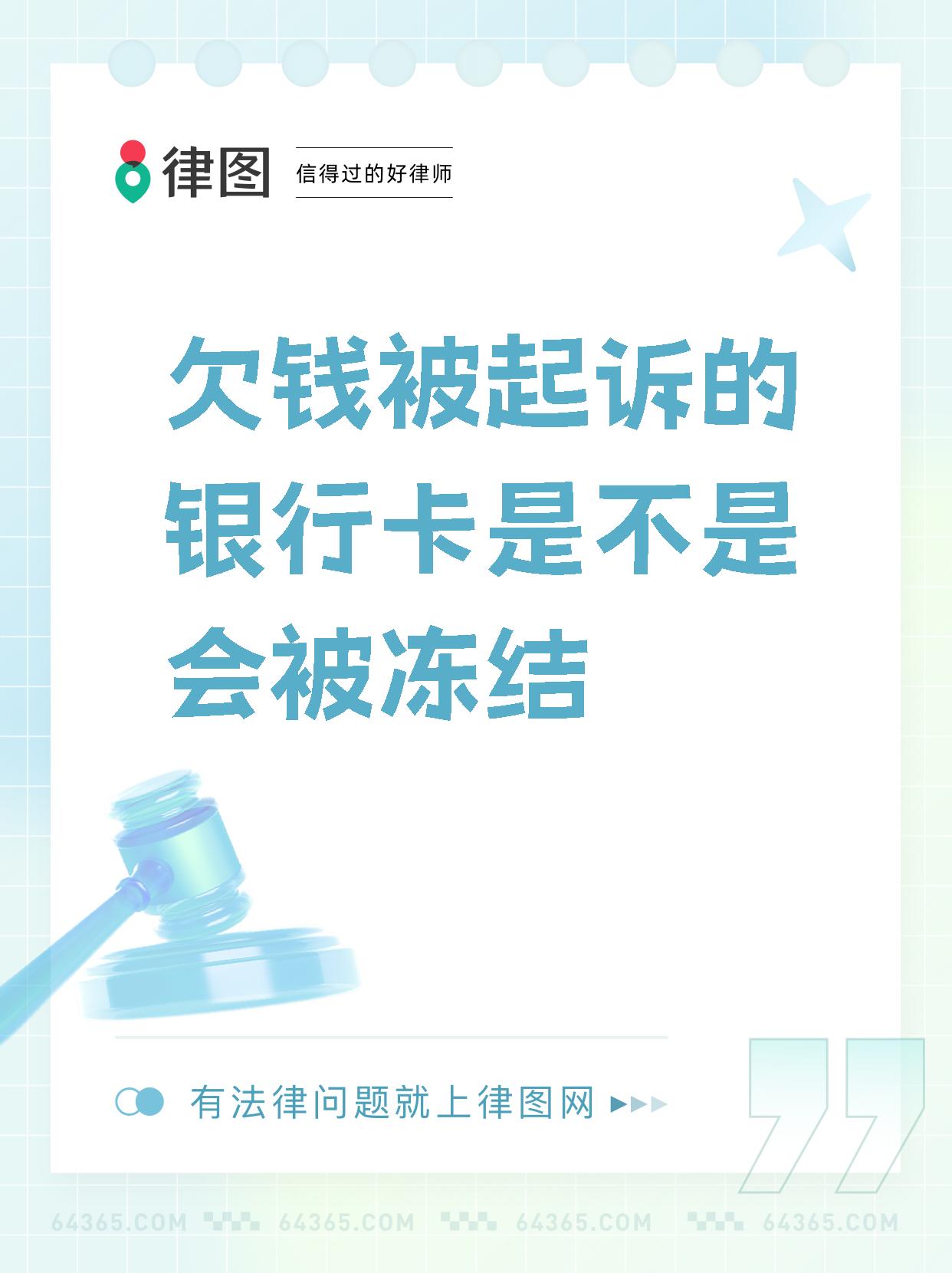 最新公积金卡会被法院冻结划扣吗方法分析(最方便真实的嵊州住房公积金卡被冻结,钱能入帐户吗方法)